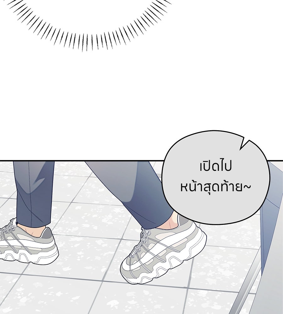 ไกลแค่ไหน ถึงใจเธอ? - หน้า 47