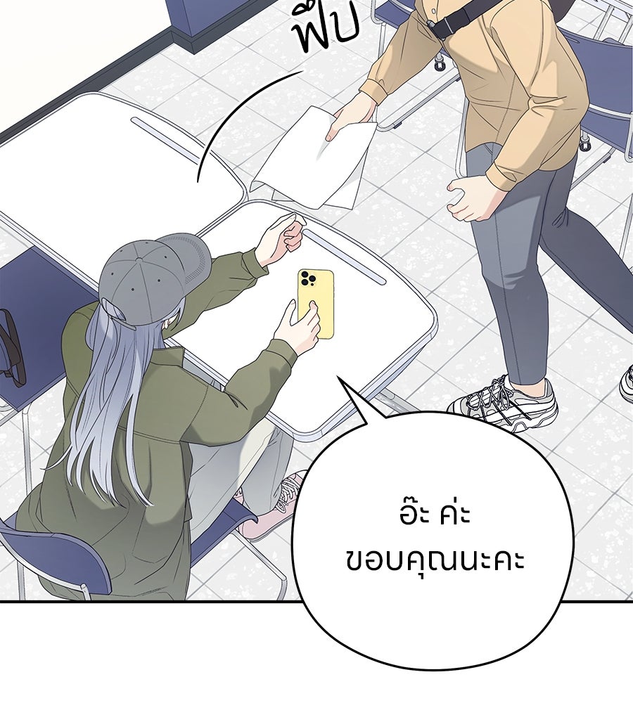 ไกลแค่ไหน ถึงใจเธอ? - หน้า 49