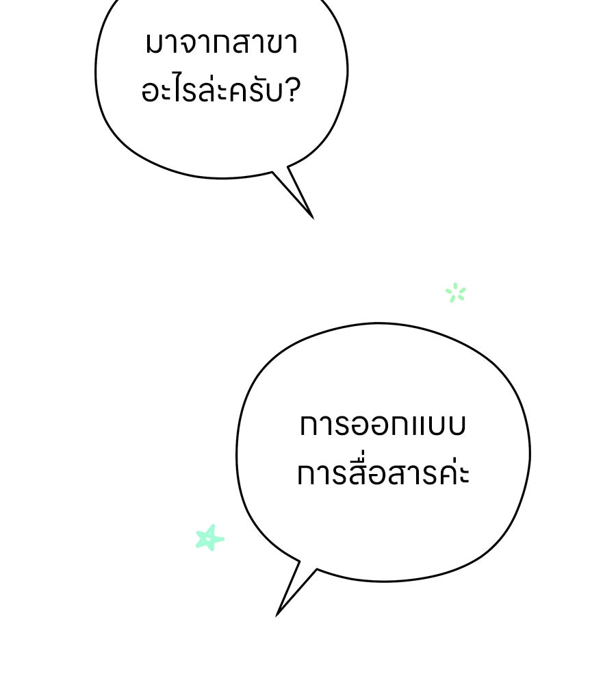 ไกลแค่ไหน ถึงใจเธอ? - หน้า 52