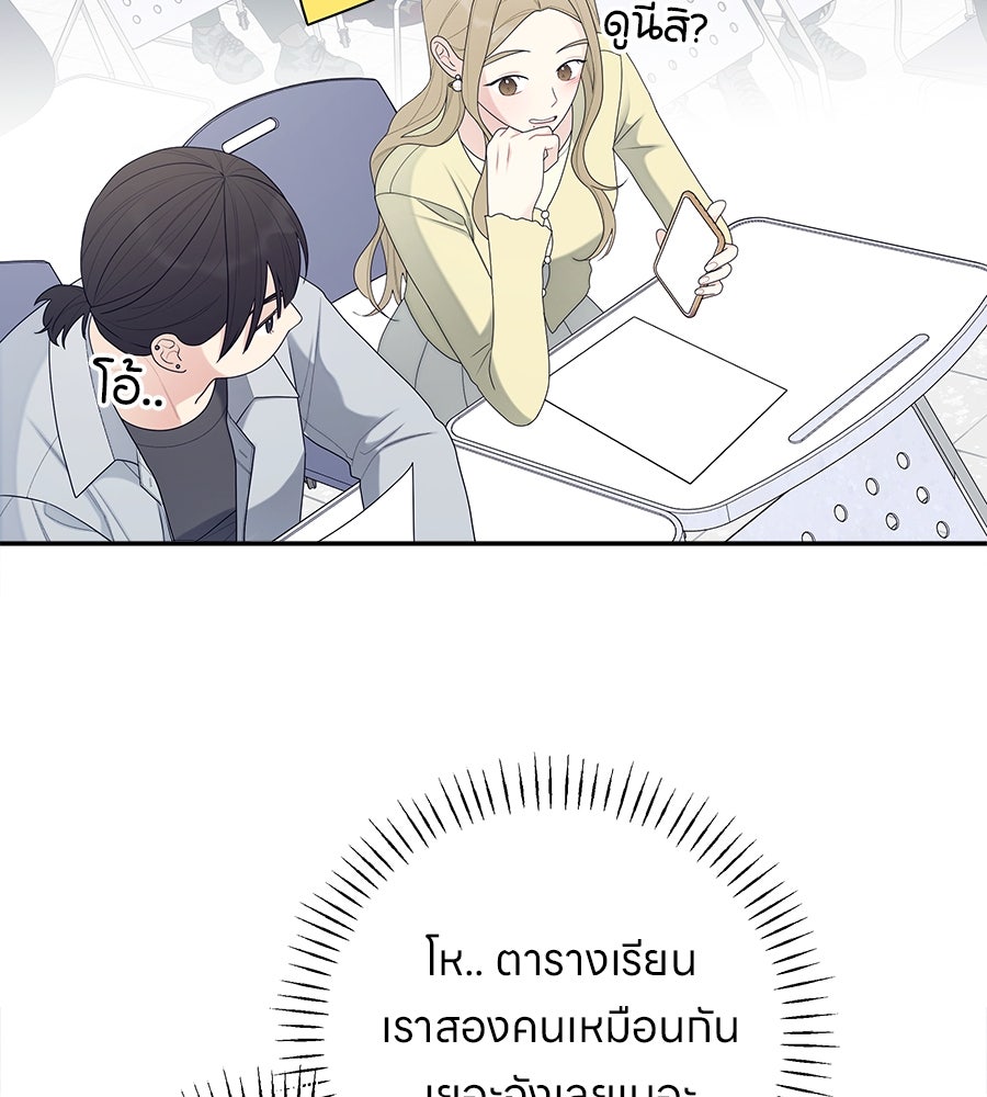 ไกลแค่ไหน ถึงใจเธอ? - หน้า 59
