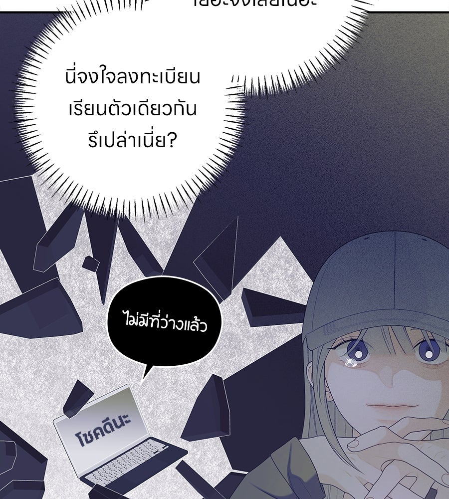 ไกลแค่ไหน ถึงใจเธอ? - หน้า 60