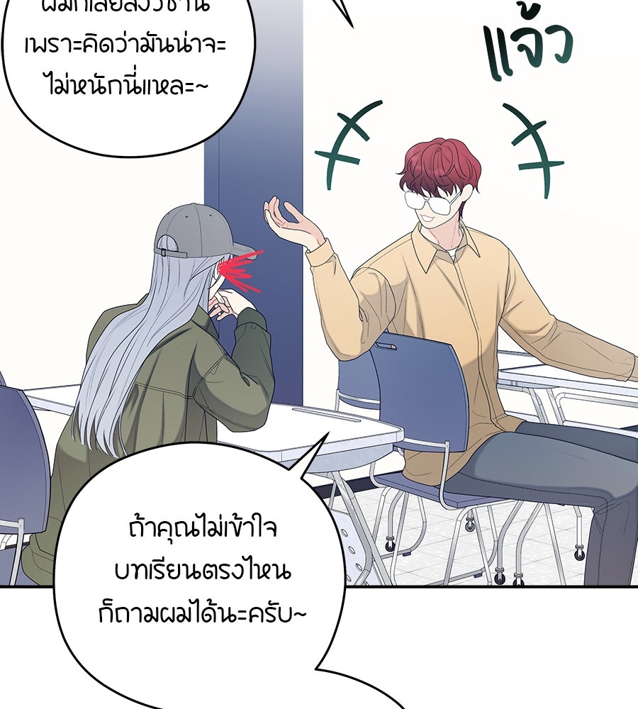 ไกลแค่ไหน ถึงใจเธอ? - หน้า 63