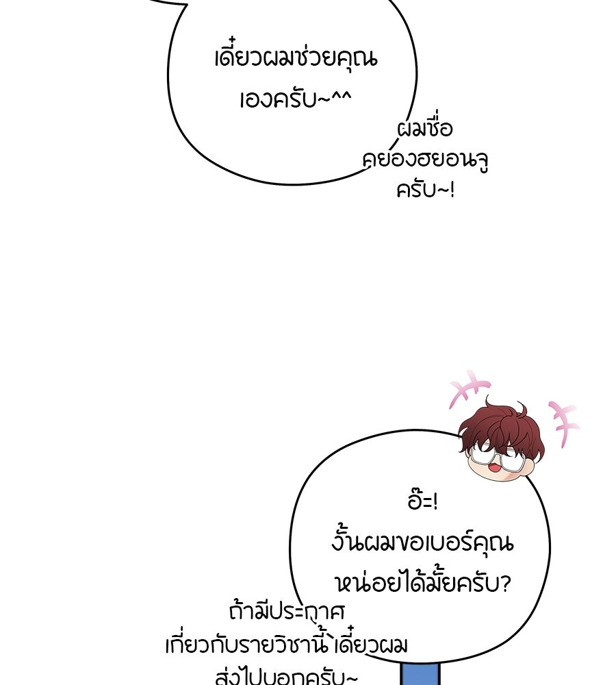 ไกลแค่ไหน ถึงใจเธอ? - หน้า 64