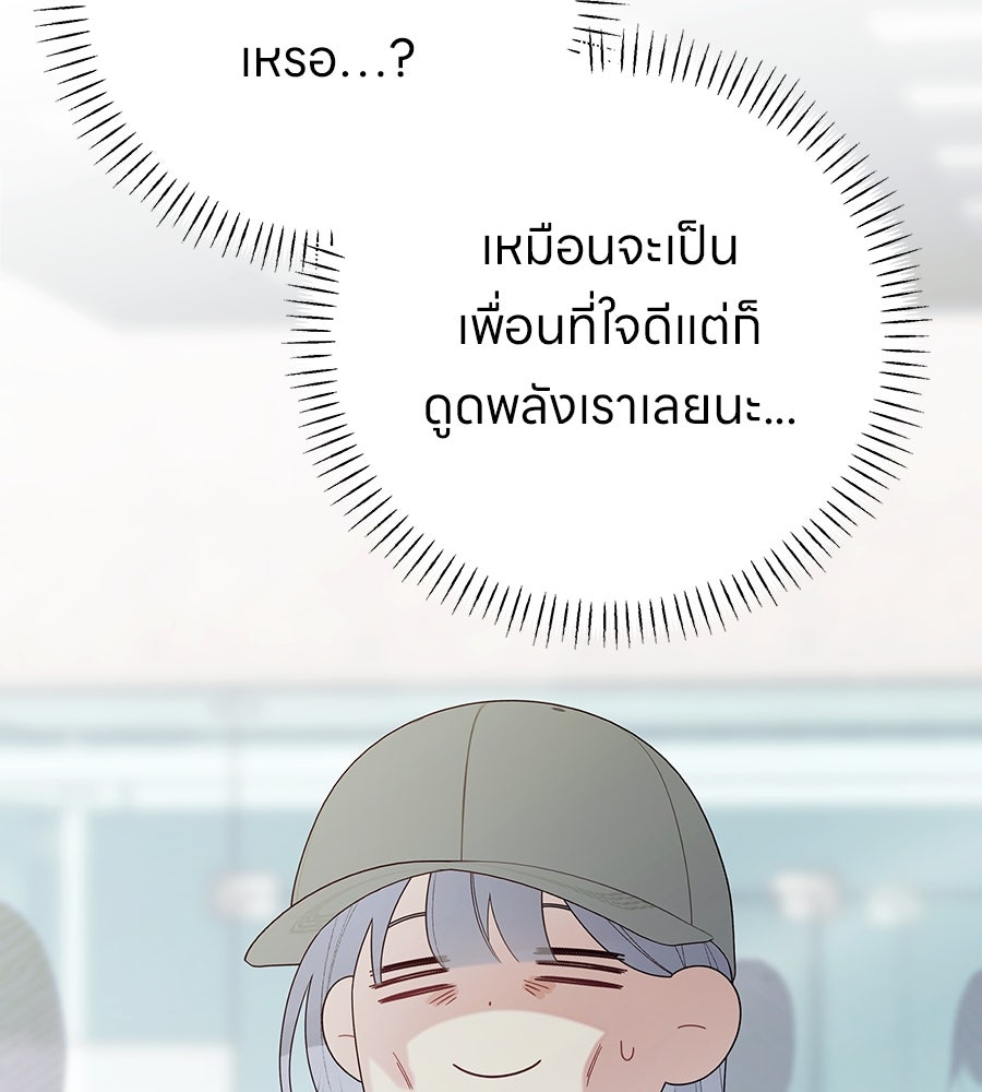 ไกลแค่ไหน ถึงใจเธอ? - หน้า 68