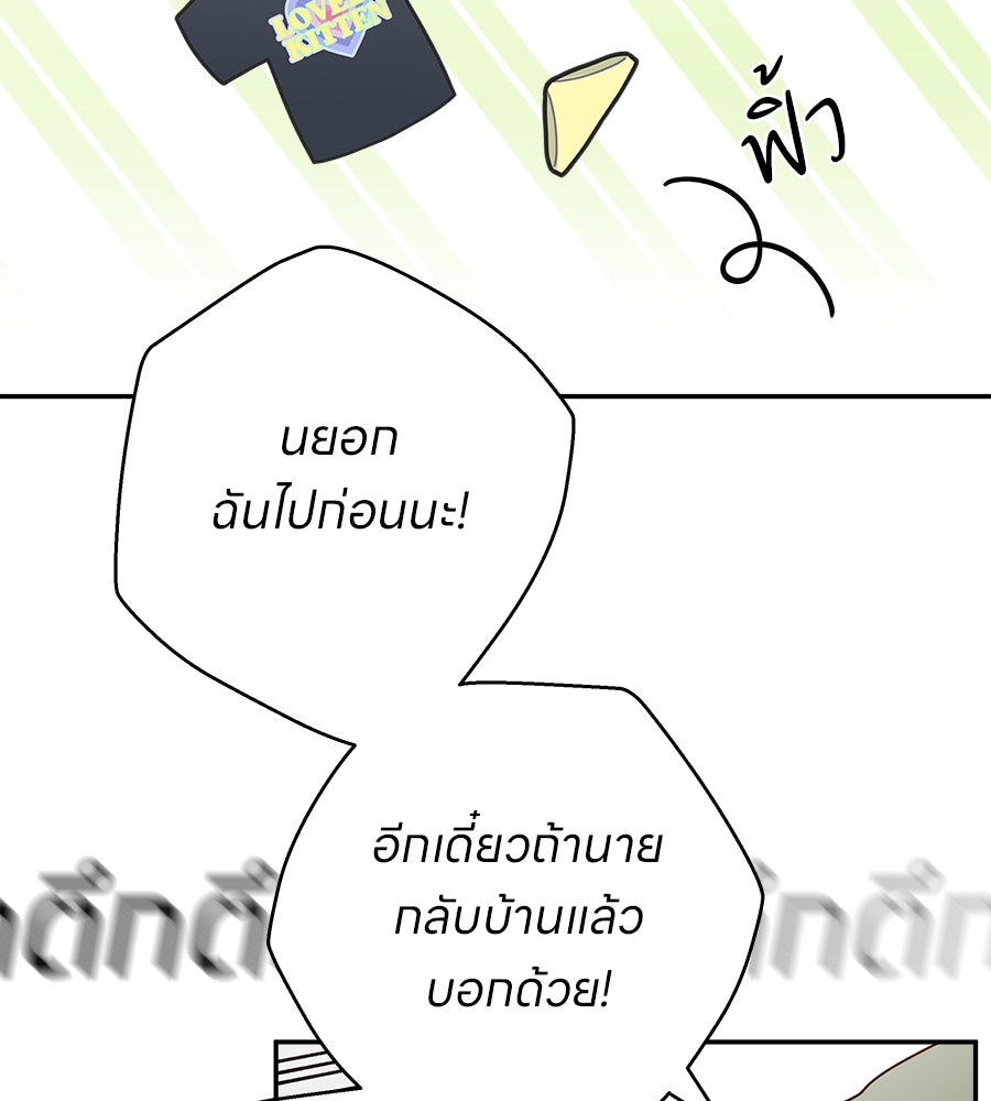ไกลแค่ไหน ถึงใจเธอ? - หน้า 7