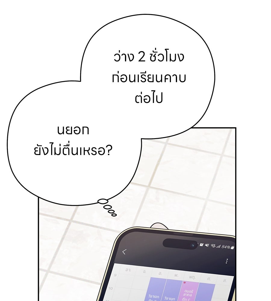 ไกลแค่ไหน ถึงใจเธอ? - หน้า 70