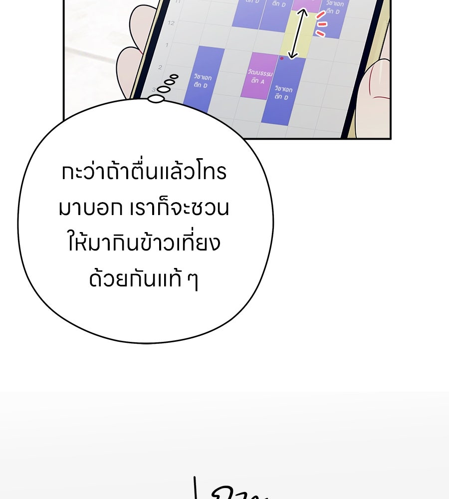 ไกลแค่ไหน ถึงใจเธอ? - หน้า 71