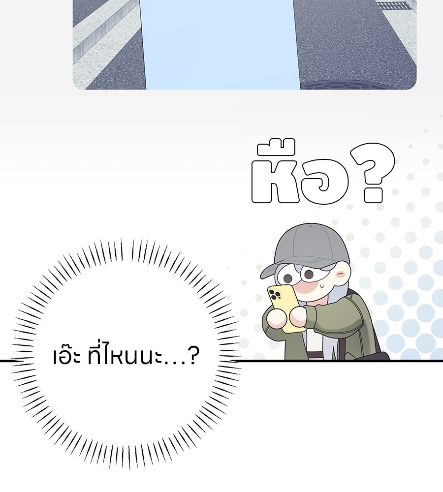ไกลแค่ไหน ถึงใจเธอ? - หน้า 73