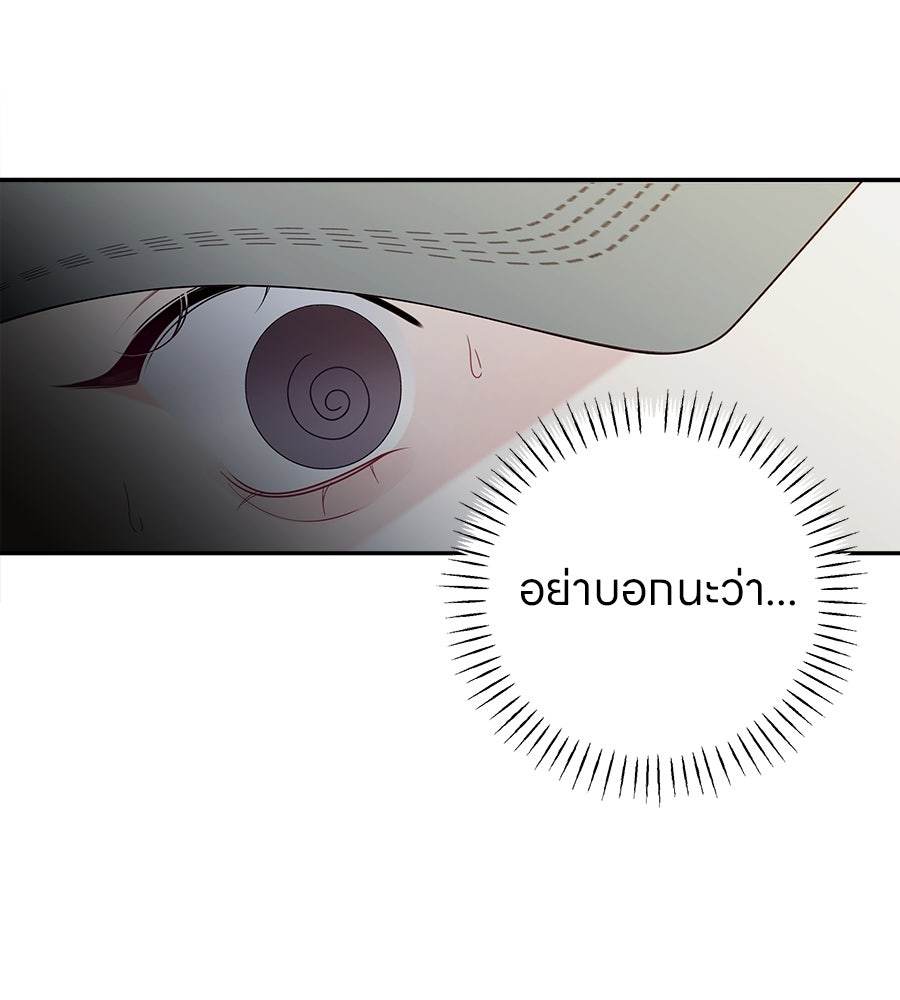 ไกลแค่ไหน ถึงใจเธอ? - หน้า 74