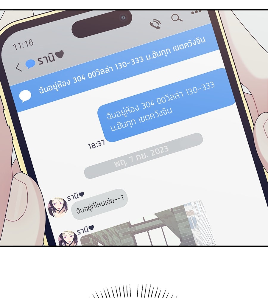 ไกลแค่ไหน ถึงใจเธอ? - หน้า 75