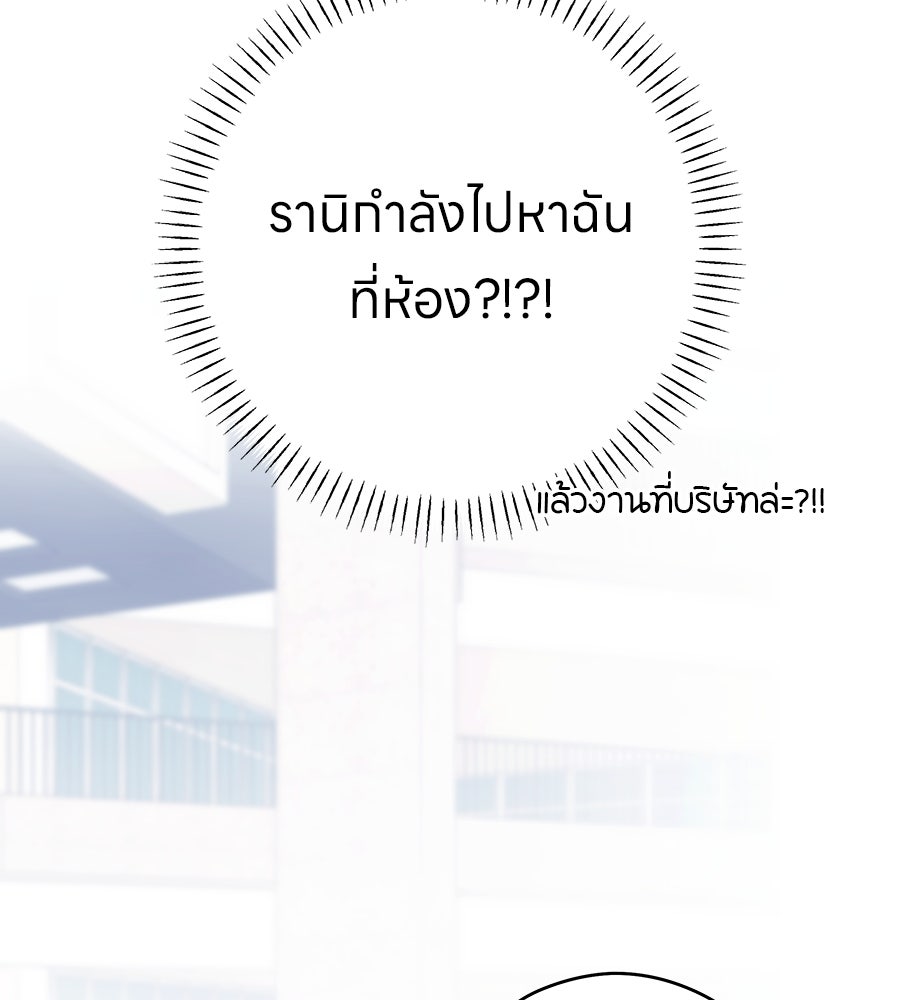 ไกลแค่ไหน ถึงใจเธอ? - หน้า 76