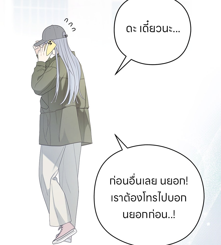 ไกลแค่ไหน ถึงใจเธอ? - หน้า 77