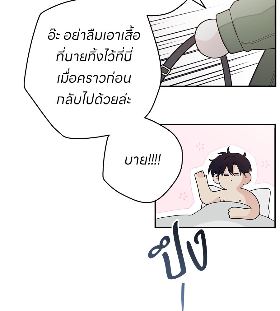 ไกลแค่ไหน ถึงใจเธอ? - หน้า 8