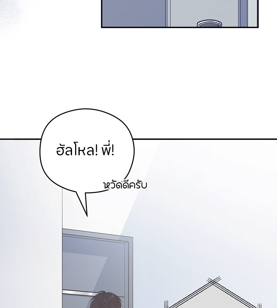 ไกลแค่ไหน ถึงใจเธอ? - หน้า 80