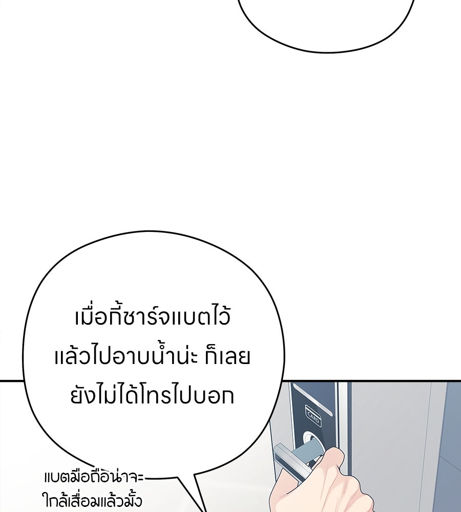 ไกลแค่ไหน ถึงใจเธอ? - หน้า 82