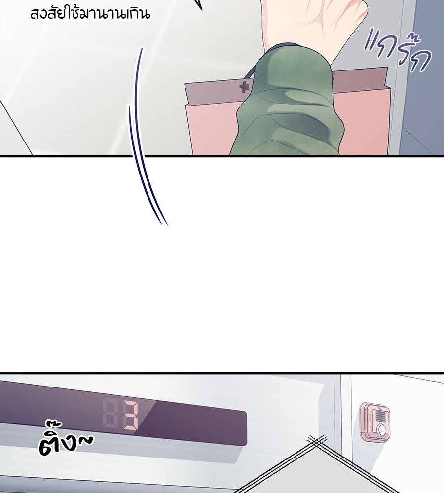 ไกลแค่ไหน ถึงใจเธอ? - หน้า 83