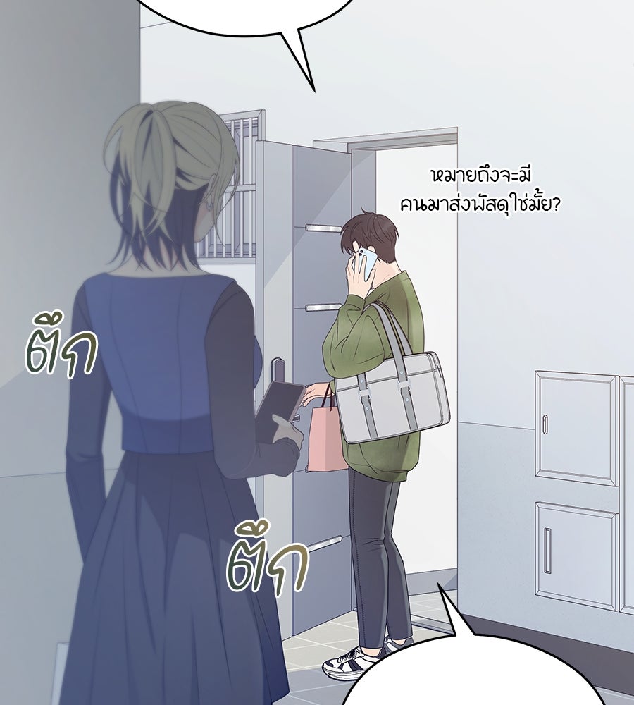 ไกลแค่ไหน ถึงใจเธอ? - หน้า 85