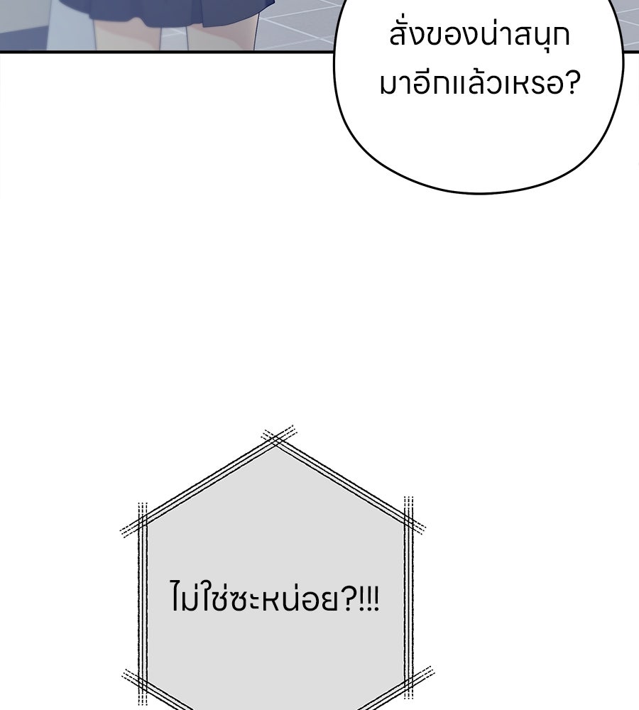 ไกลแค่ไหน ถึงใจเธอ? - หน้า 86