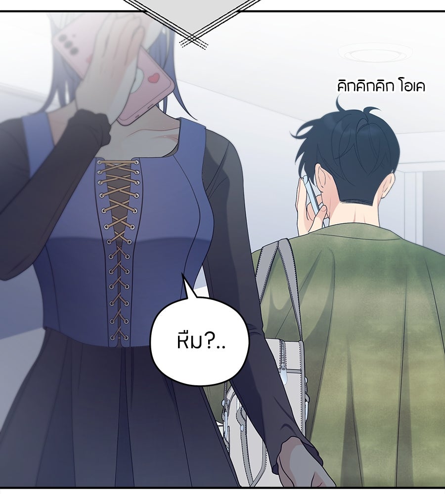 ไกลแค่ไหน ถึงใจเธอ? - หน้า 87