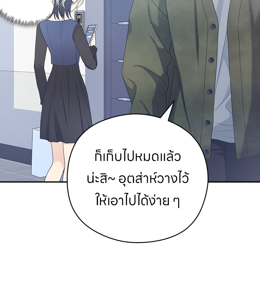 ไกลแค่ไหน ถึงใจเธอ? - หน้า 89
