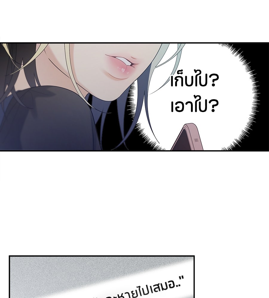 ไกลแค่ไหน ถึงใจเธอ? - หน้า 90