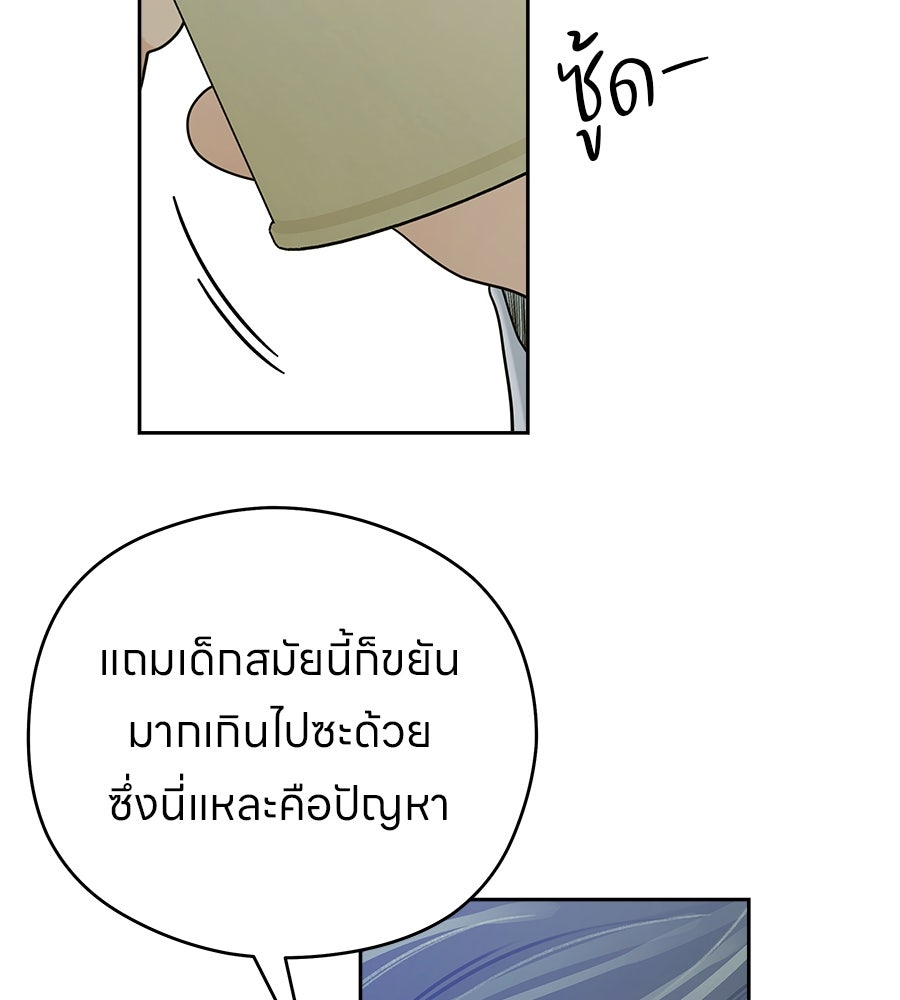 ไกลแค่ไหน ถึงใจเธอ? - หน้า 100