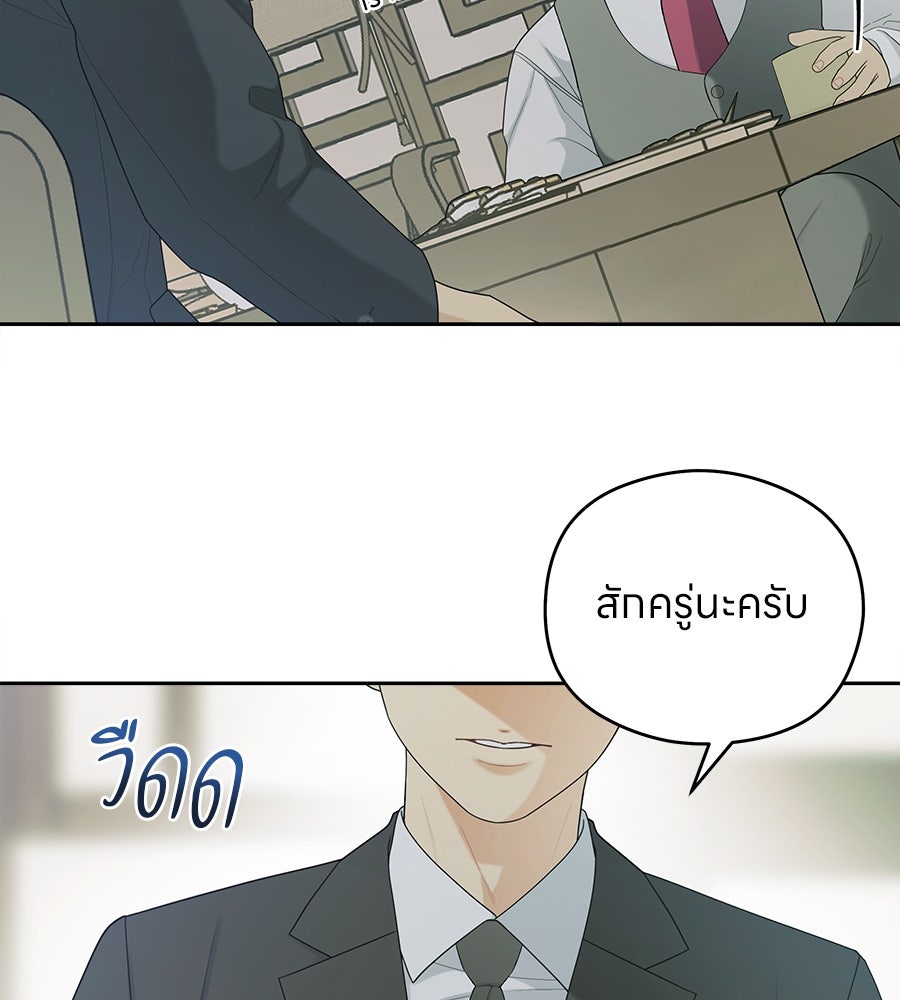 ไกลแค่ไหน ถึงใจเธอ? - หน้า 103