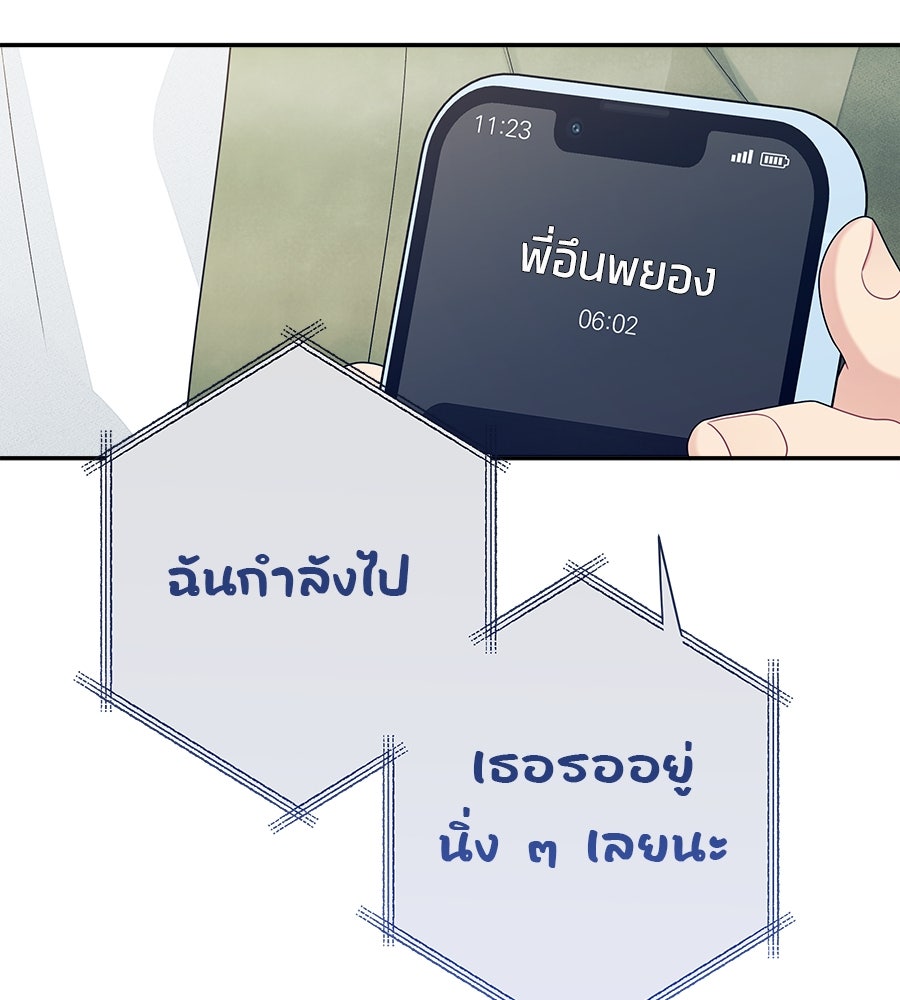ไกลแค่ไหน ถึงใจเธอ? - หน้า 12