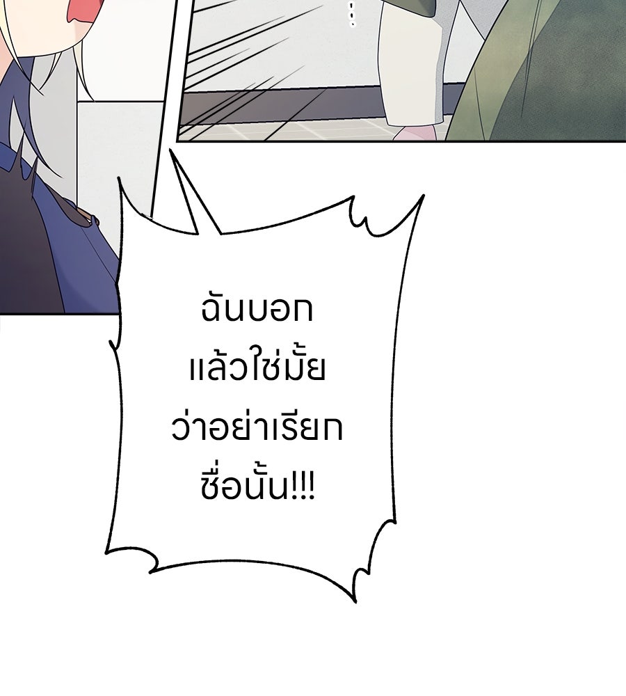 ไกลแค่ไหน ถึงใจเธอ? - หน้า 19
