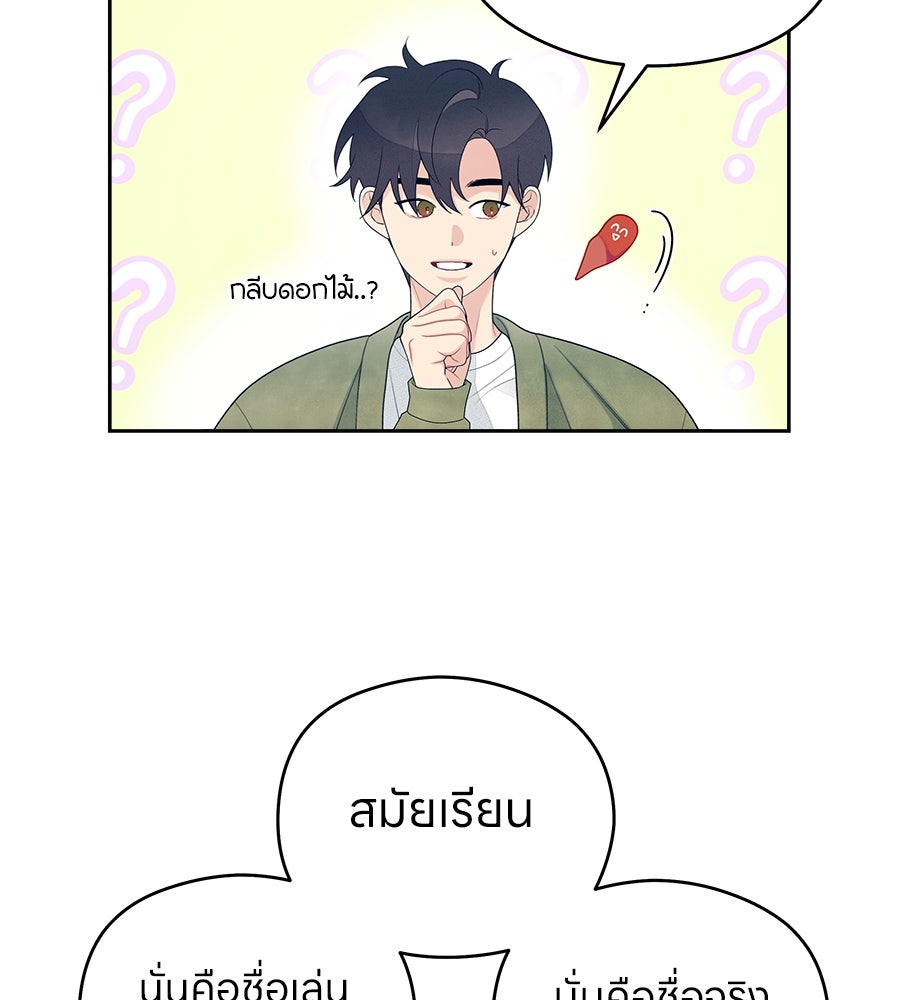 ไกลแค่ไหน ถึงใจเธอ? - หน้า 24