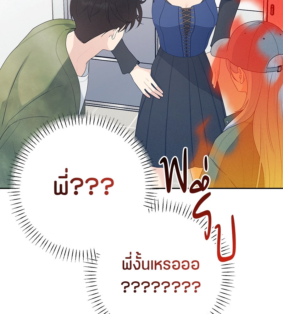 ไกลแค่ไหน ถึงใจเธอ? - หน้า 27