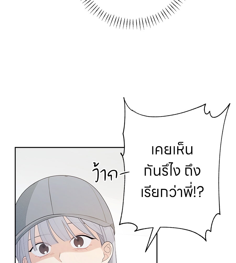 ไกลแค่ไหน ถึงใจเธอ? - หน้า 28