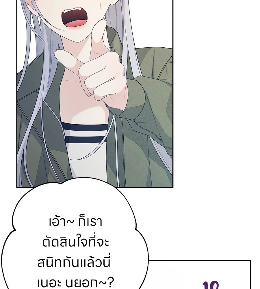 ไกลแค่ไหน ถึงใจเธอ? - หน้า 29
