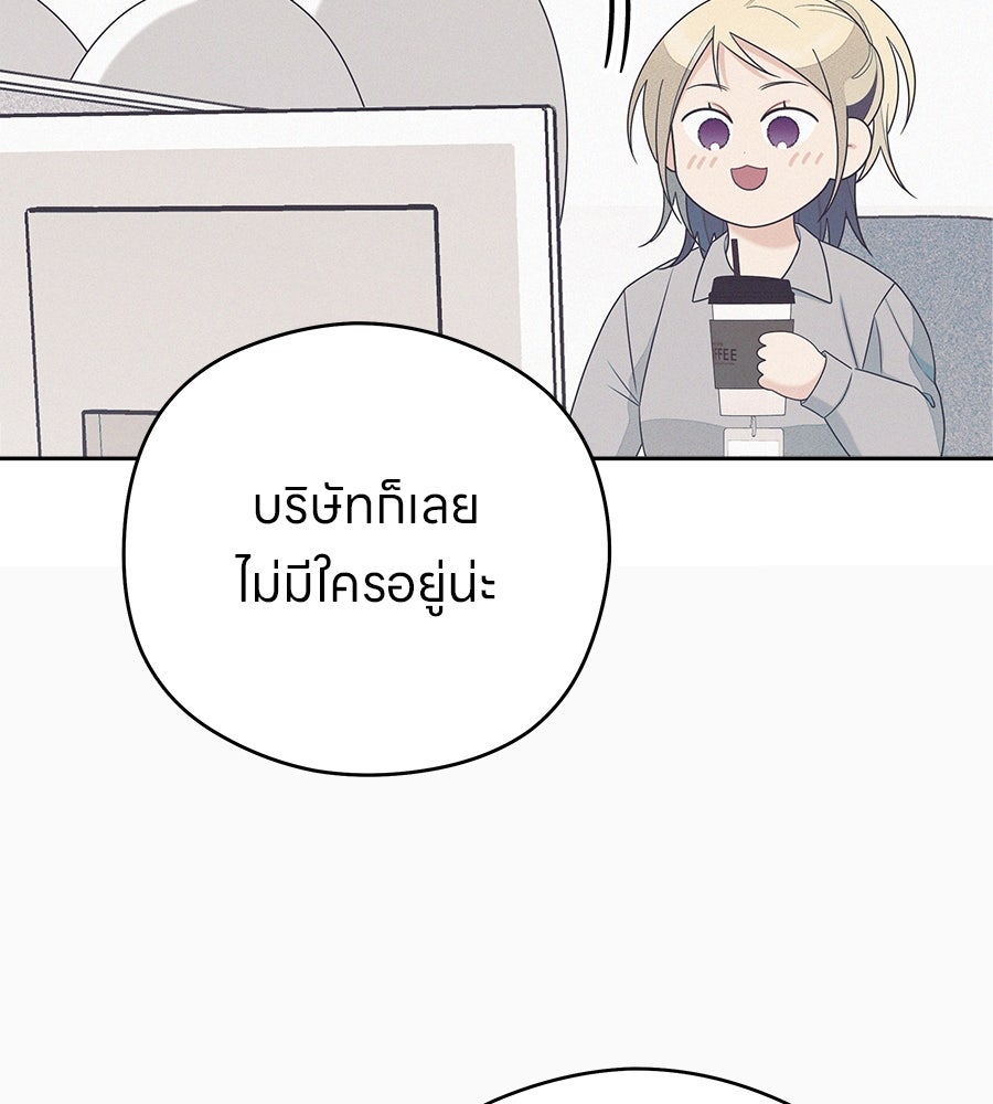 ไกลแค่ไหน ถึงใจเธอ? - หน้า 36