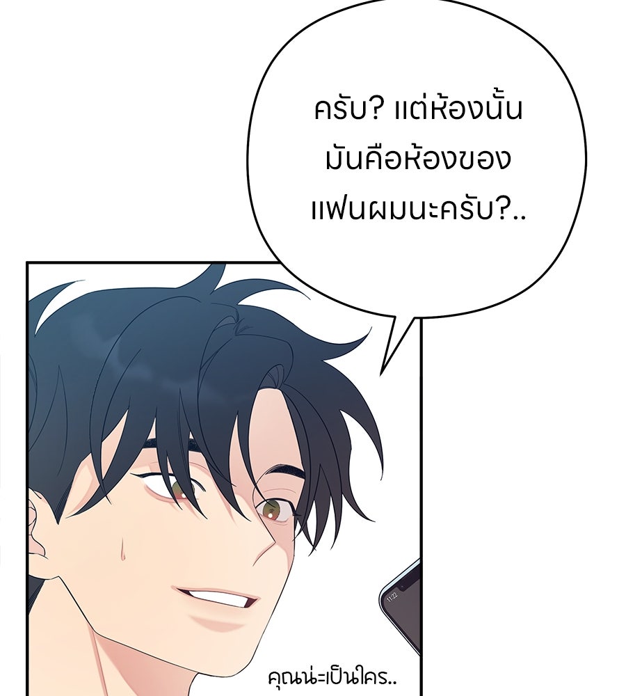 ไกลแค่ไหน ถึงใจเธอ? - หน้า 4