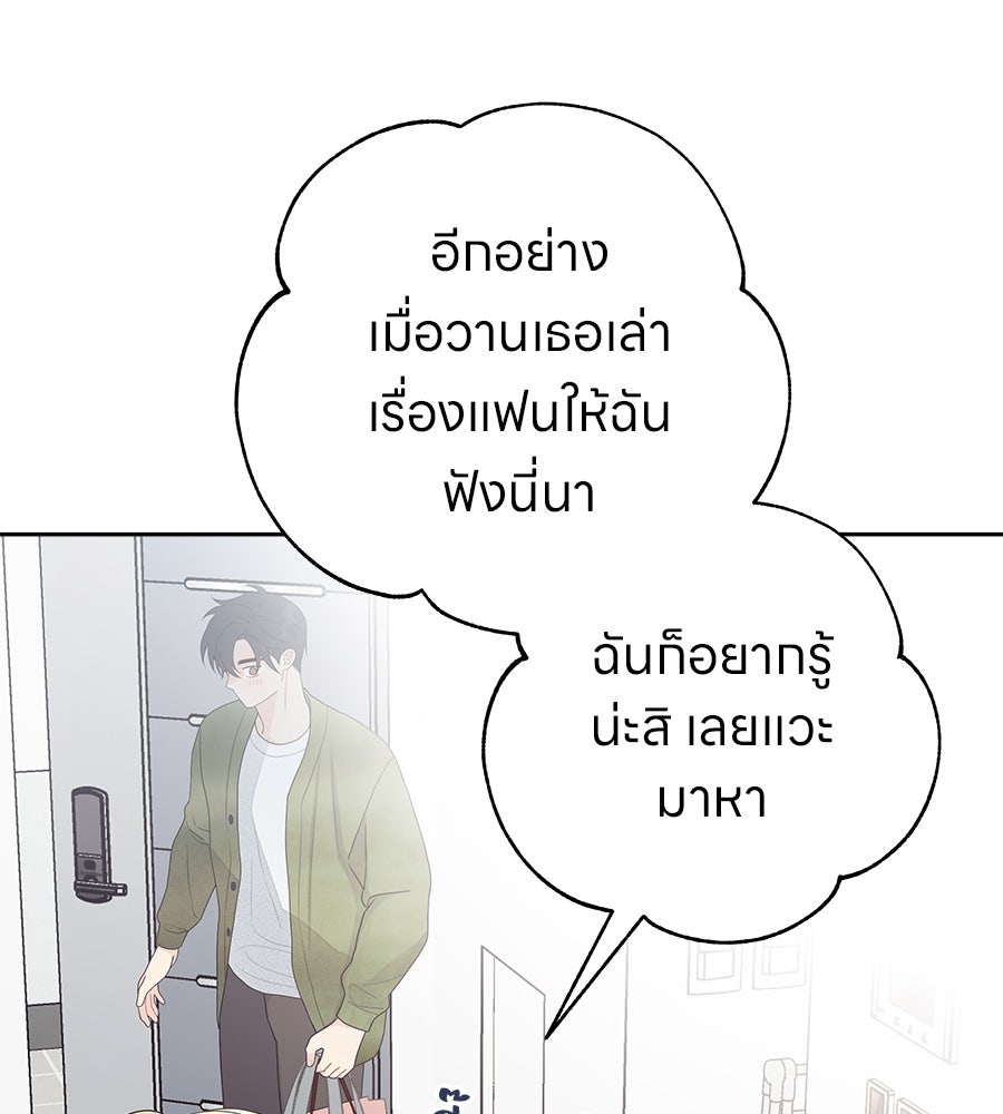 ไกลแค่ไหน ถึงใจเธอ? - หน้า 40