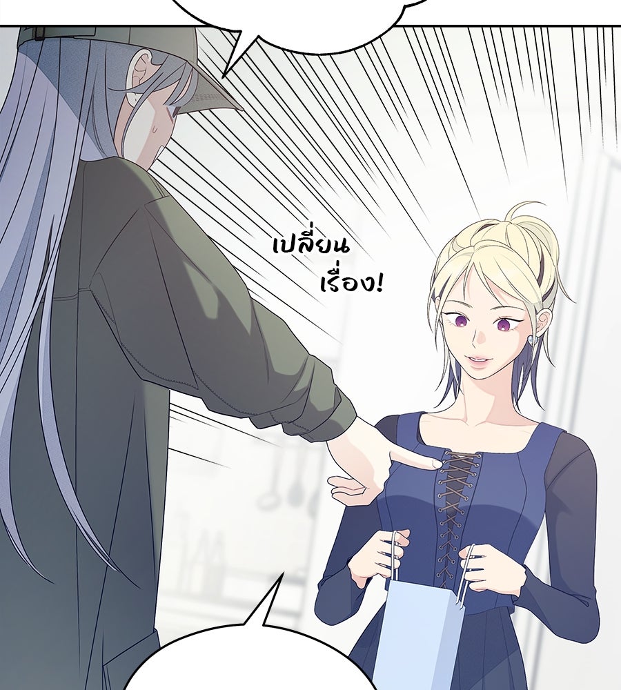 ไกลแค่ไหน ถึงใจเธอ? - หน้า 44