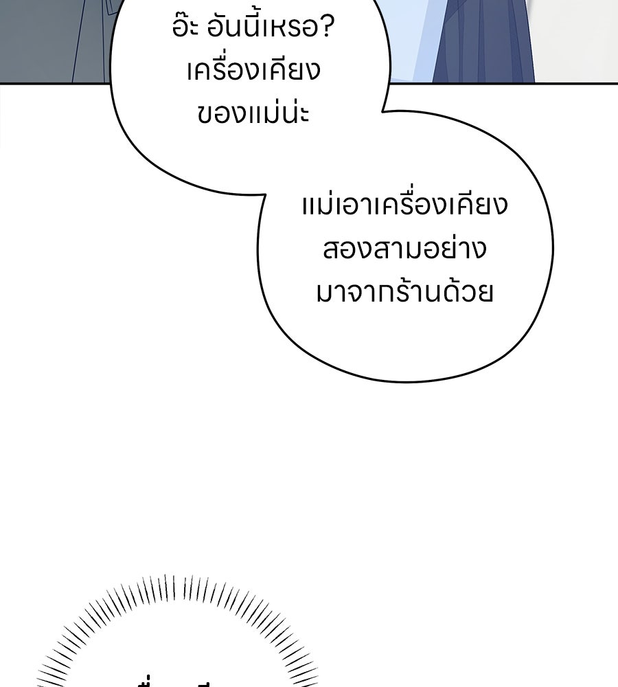 ไกลแค่ไหน ถึงใจเธอ? - หน้า 45