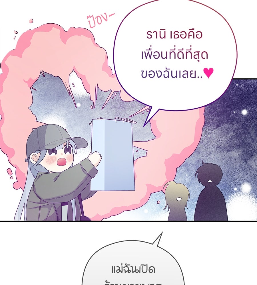 ไกลแค่ไหน ถึงใจเธอ? - หน้า 47