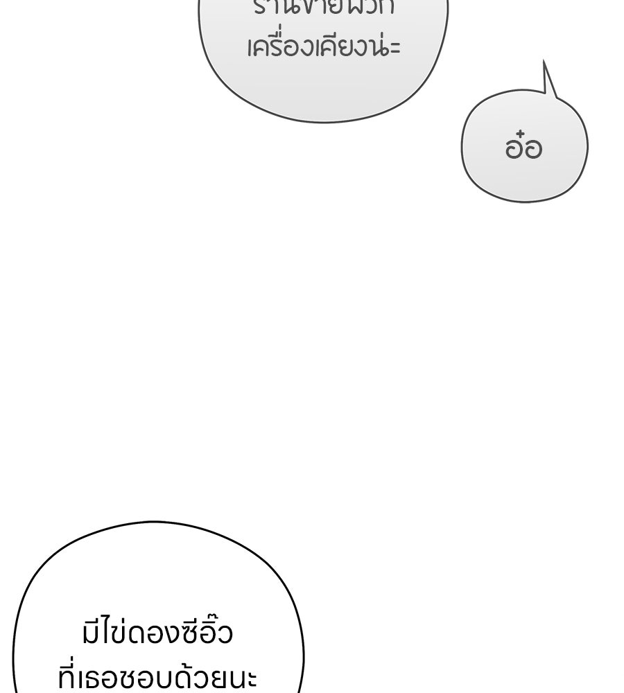ไกลแค่ไหน ถึงใจเธอ? - หน้า 48