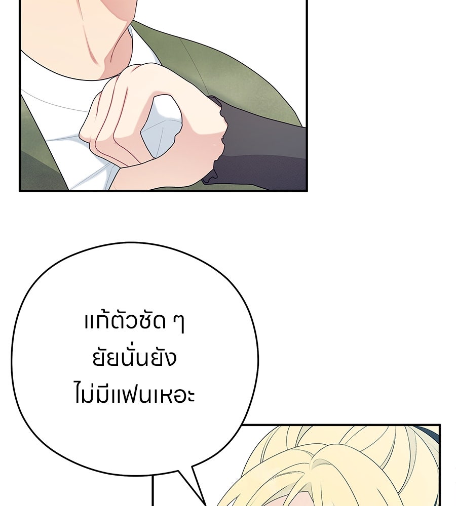 ไกลแค่ไหน ถึงใจเธอ? - หน้า 5