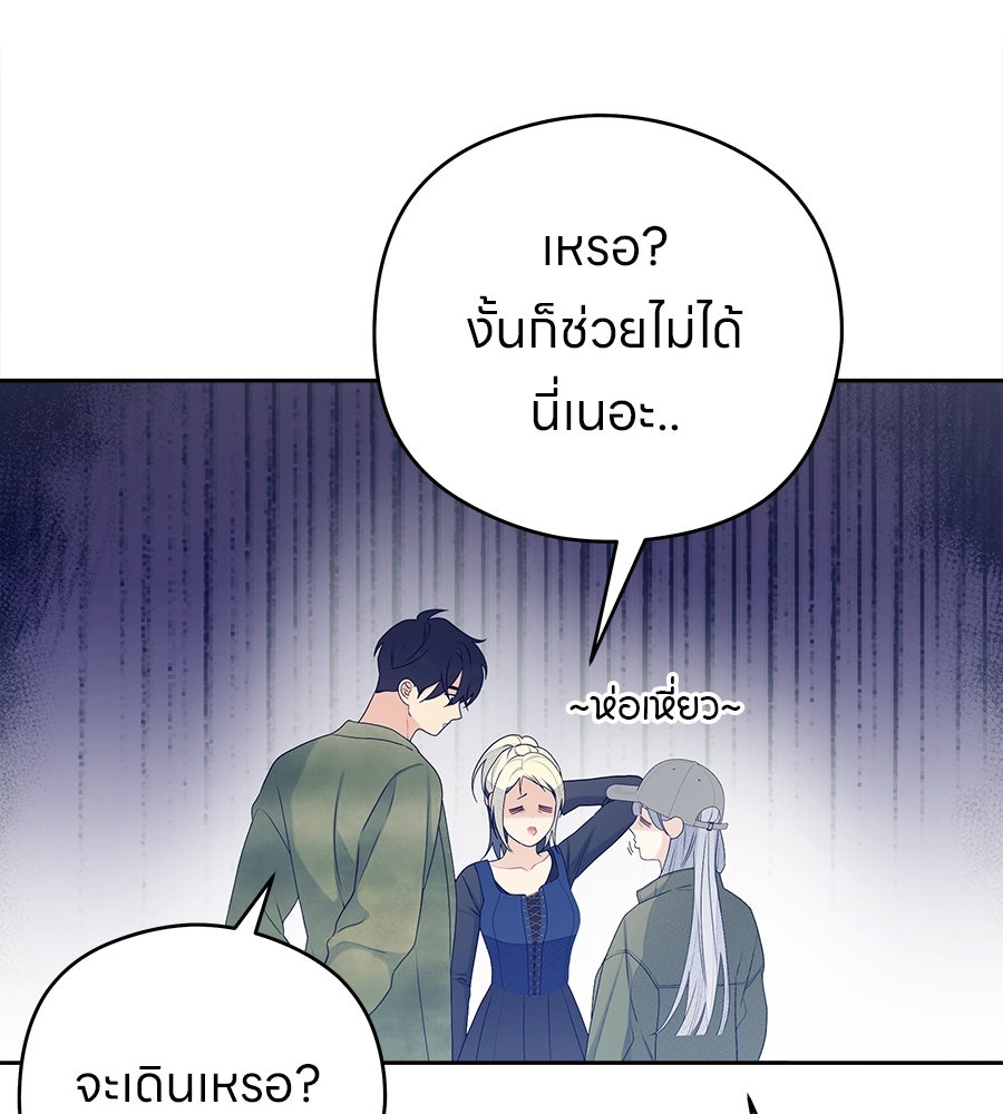 ไกลแค่ไหน ถึงใจเธอ? - หน้า 52