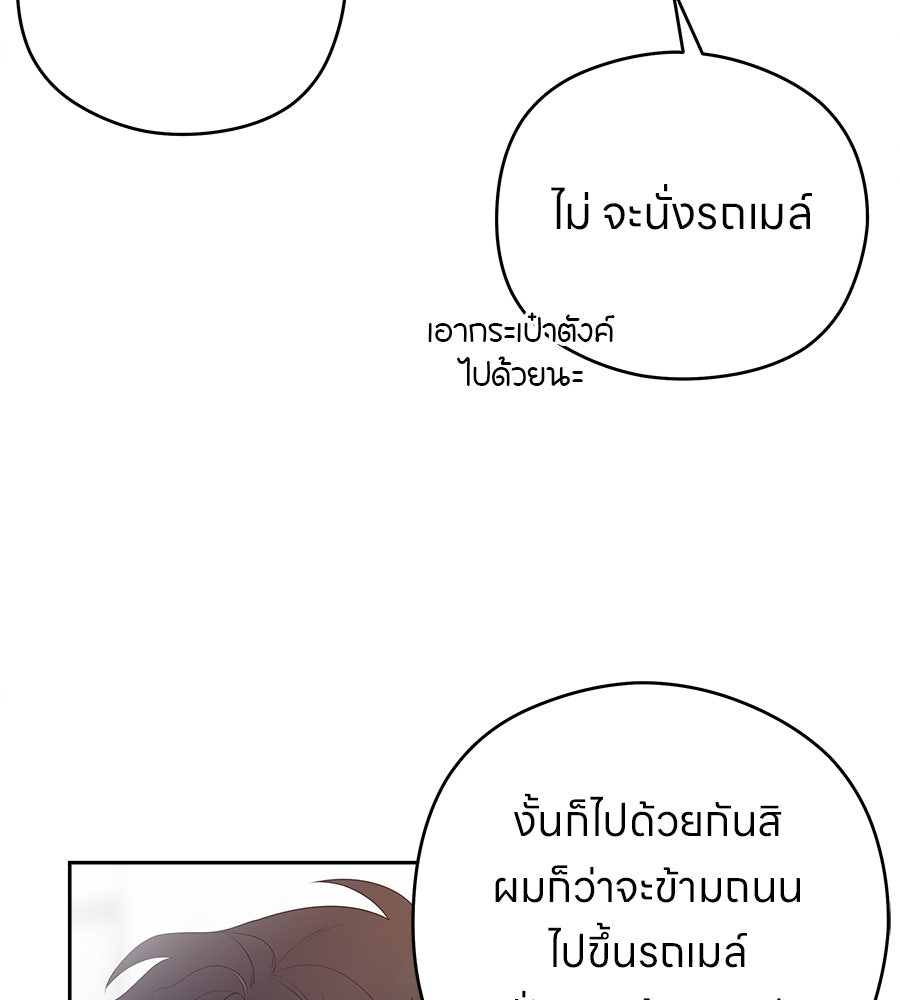 ไกลแค่ไหน ถึงใจเธอ? - หน้า 53