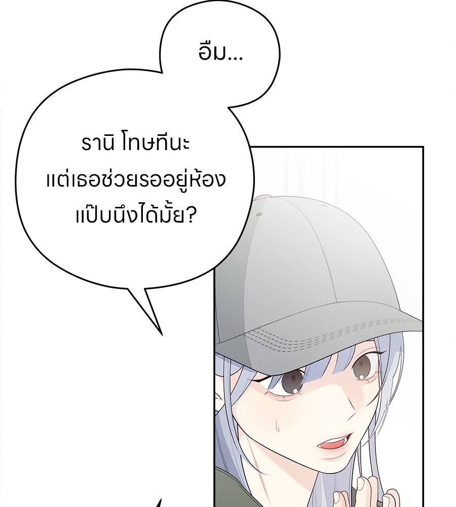 ไกลแค่ไหน ถึงใจเธอ? - หน้า 55
