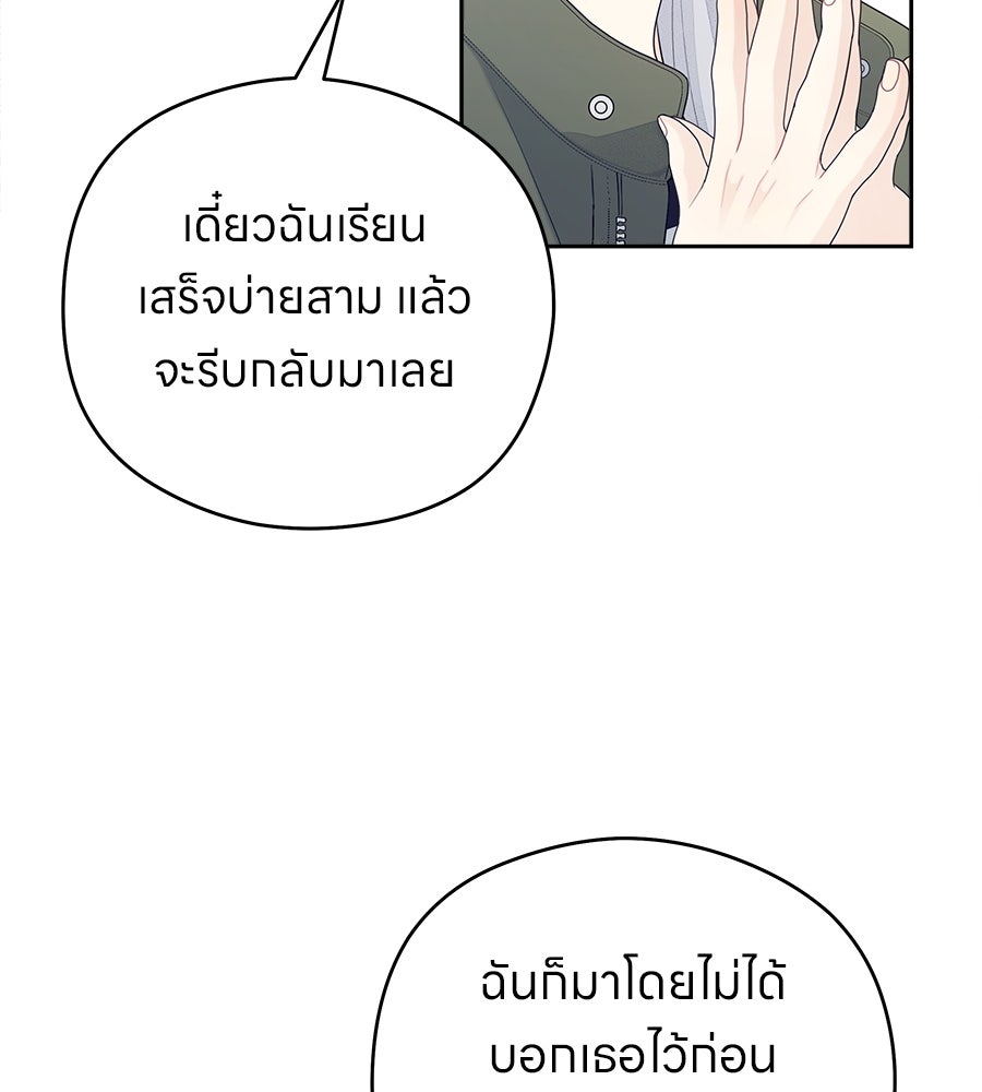 ไกลแค่ไหน ถึงใจเธอ? - หน้า 56