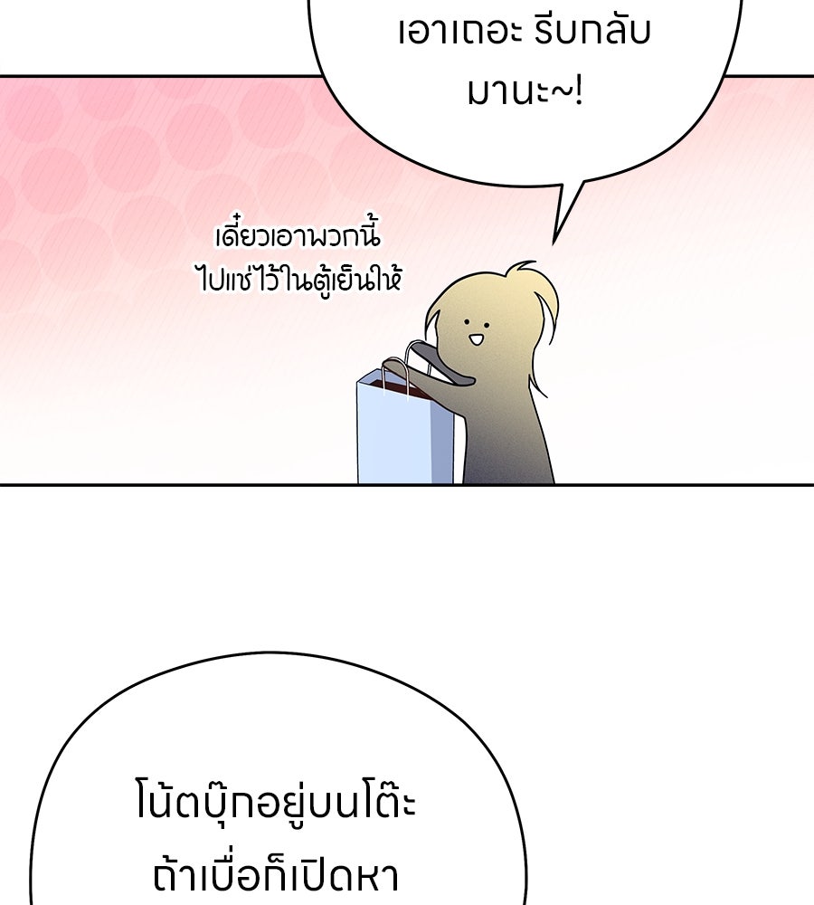 ไกลแค่ไหน ถึงใจเธอ? - หน้า 57