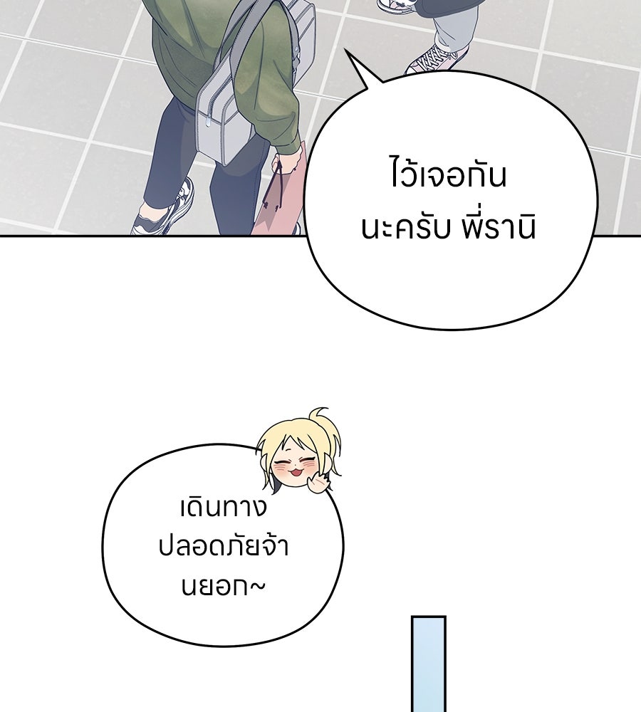 ไกลแค่ไหน ถึงใจเธอ? - หน้า 59