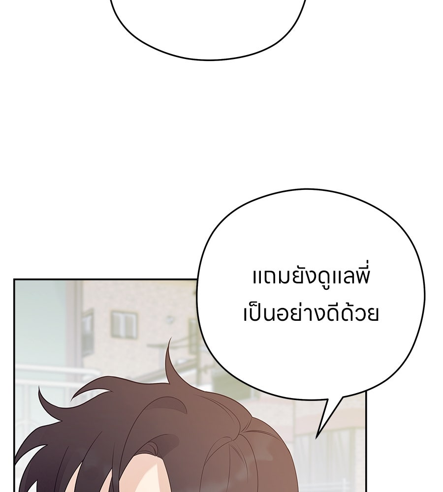 ไกลแค่ไหน ถึงใจเธอ? - หน้า 63