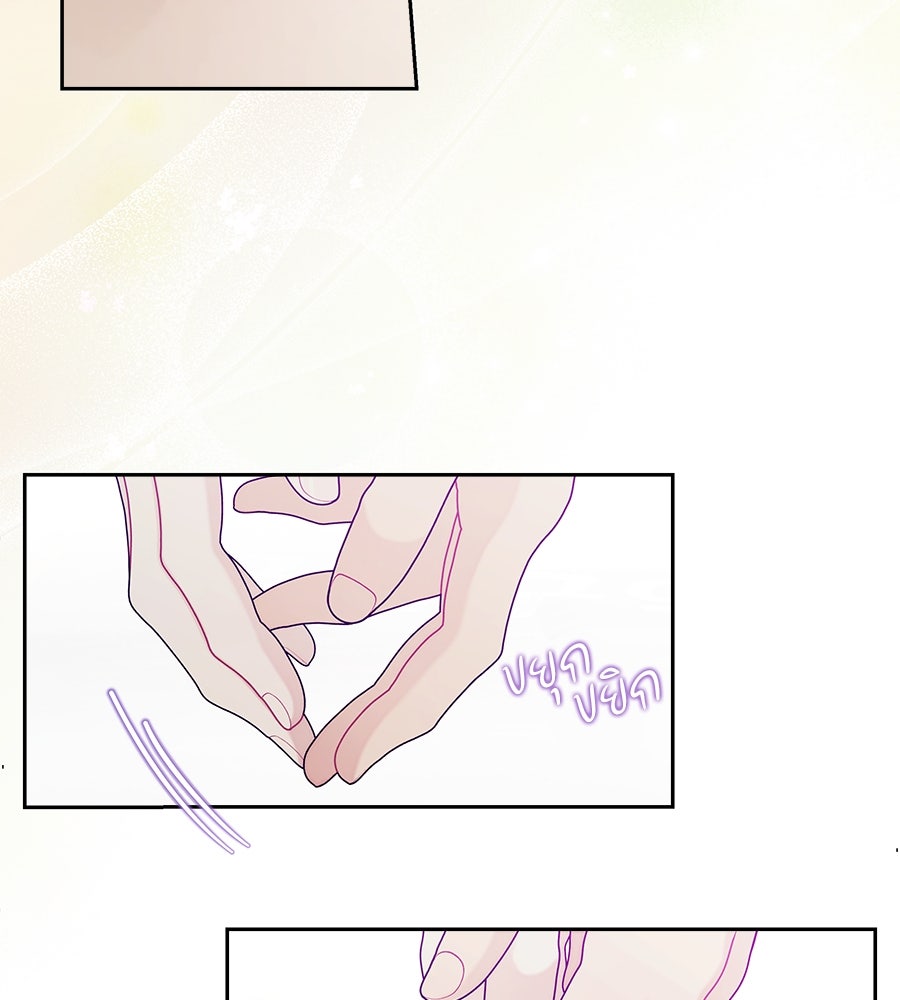 ไกลแค่ไหน ถึงใจเธอ? - หน้า 69