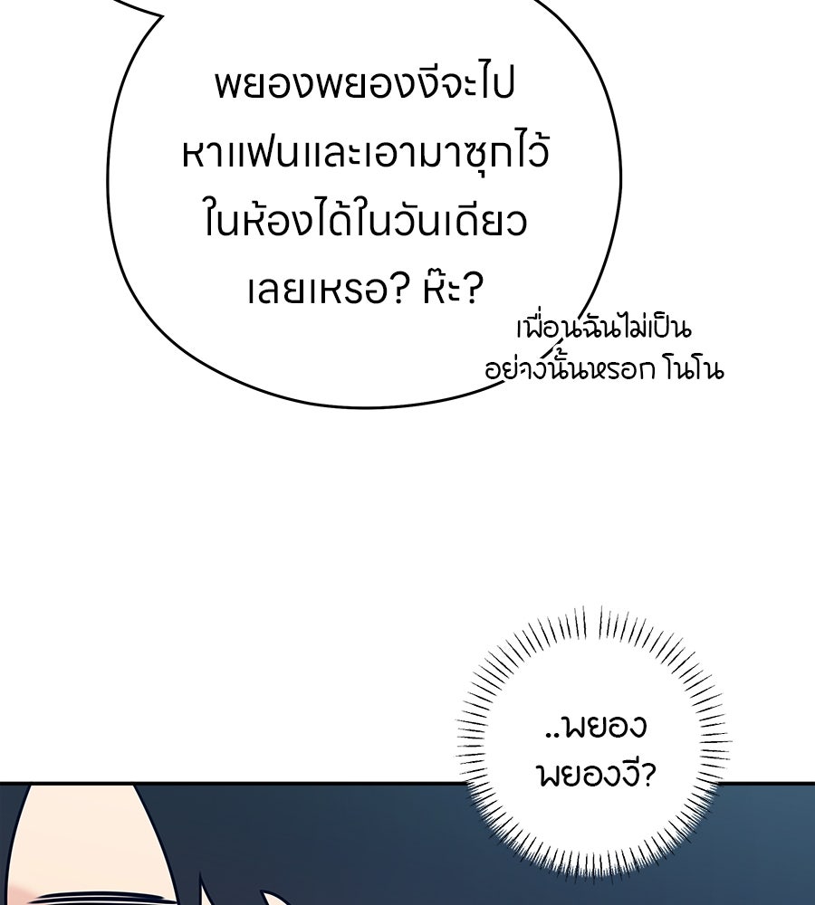 ไกลแค่ไหน ถึงใจเธอ? - หน้า 7